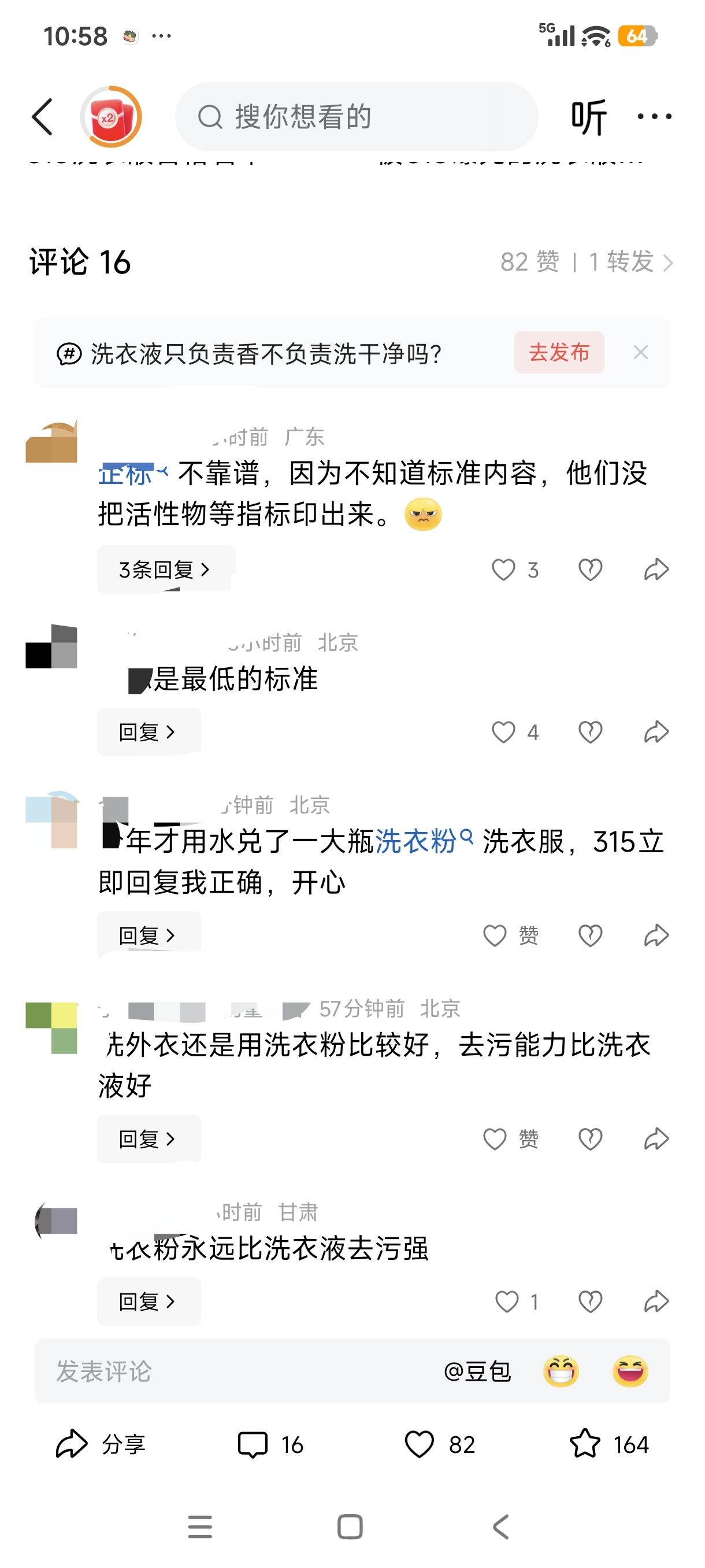 又到涨知识的时候了。

昨天，我写了一篇关于315洗衣液的事，没想到竟然爆了！然