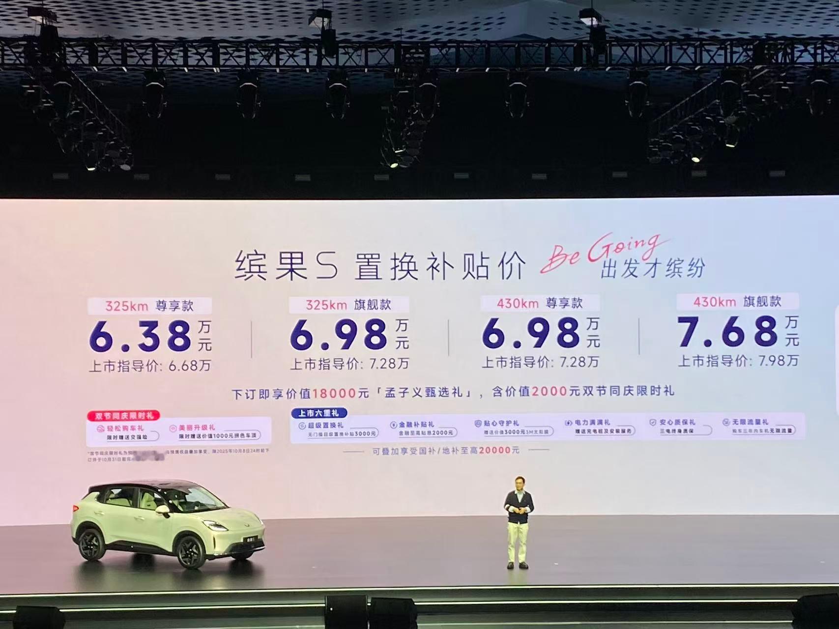 五菱缤果S正式上市，共推出325km、430km续航不同版本共四款配置，上市指导