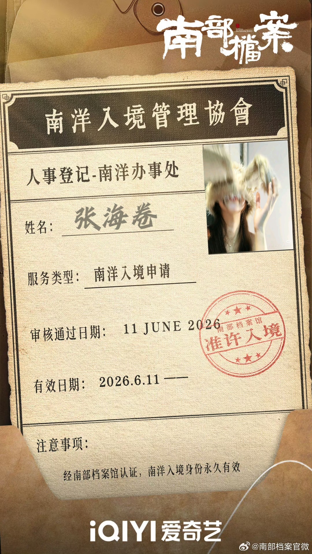 南部档案馆探员张海卷前来报道 
