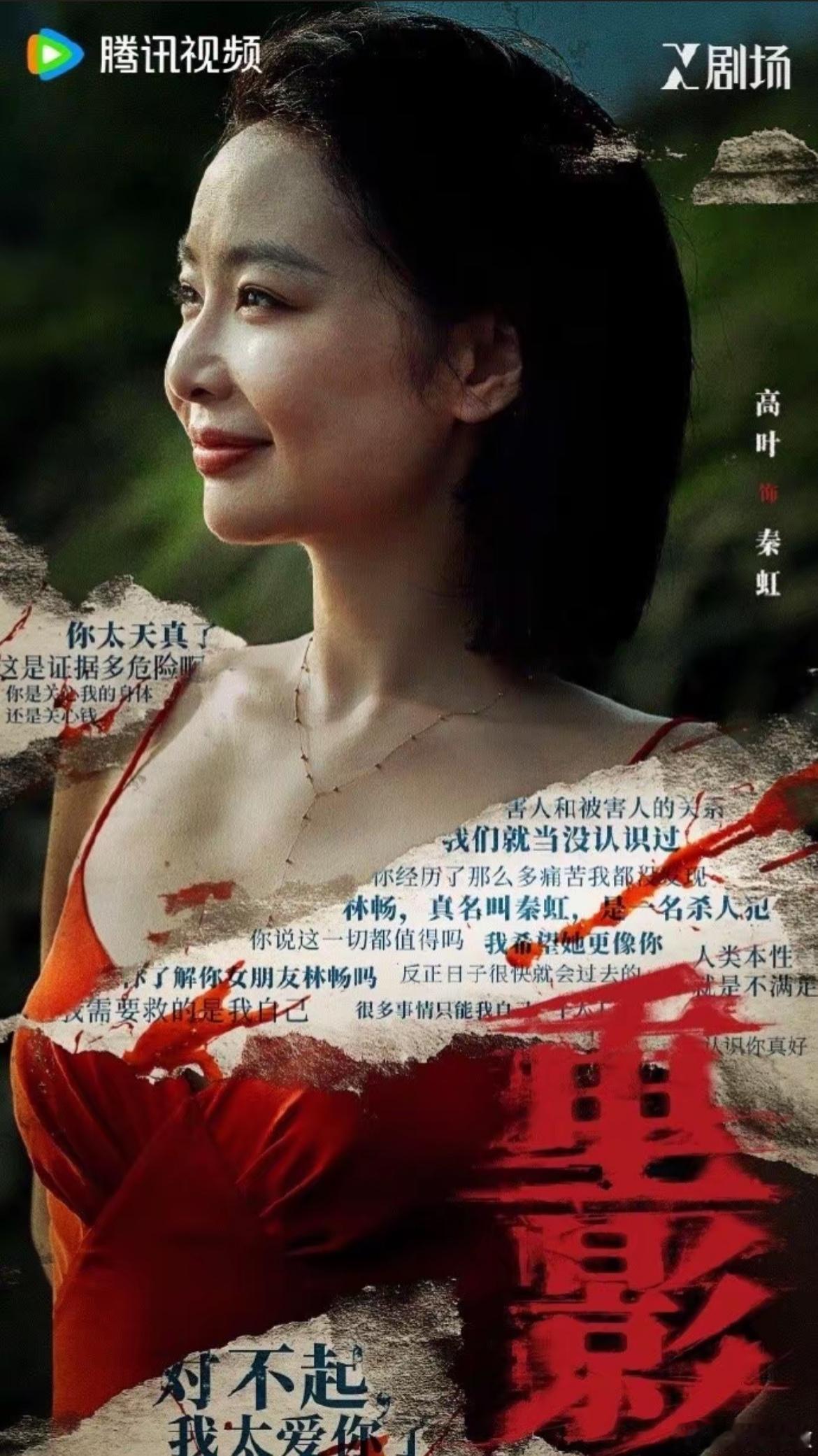 刚刚看完由高叶、陈靖可主演的悬疑剧《重影》第五集，剧情发生了反转，张妍（薛昊靖）