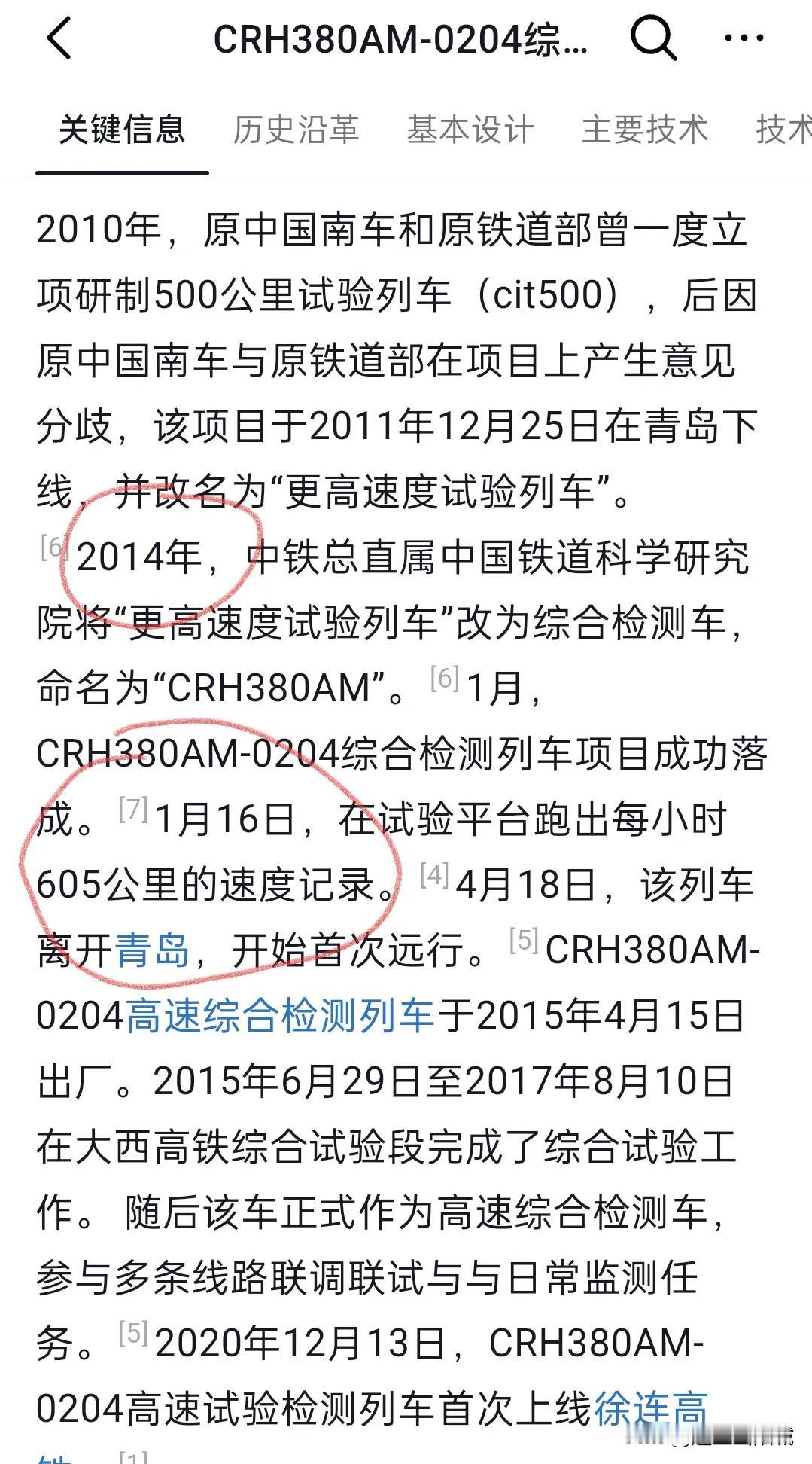 要是没有2011年温州动车事故，我们高铁时速早就上500了。
那年夏天我被紧急调