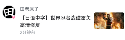 挺好的，可以一边看其他一边看磁雷矢了。 