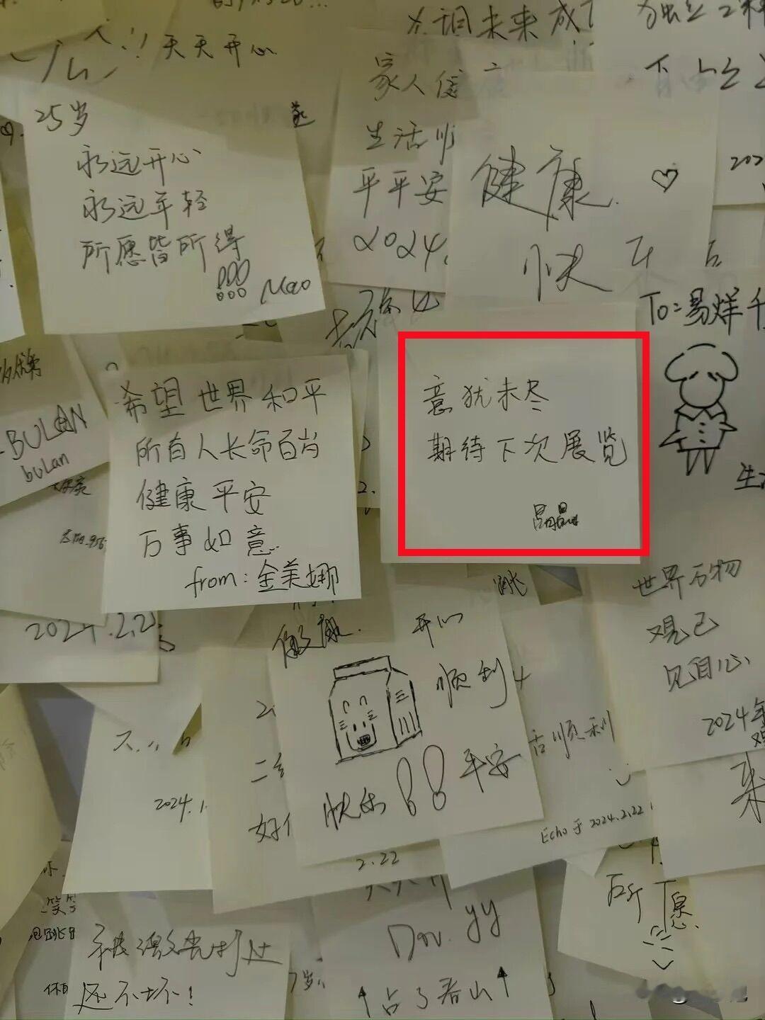 万万没想到！一眼望过去，字体最难看的居然是郭晶晶的留言！
郭晶晶去给好友陈漫的展