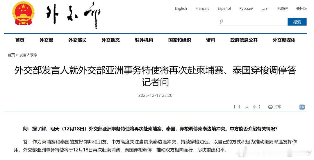 外交部：中方将于18日再赴柬埔寨、泰国穿梭调停，推动双方相向而行，尽快重建和平 