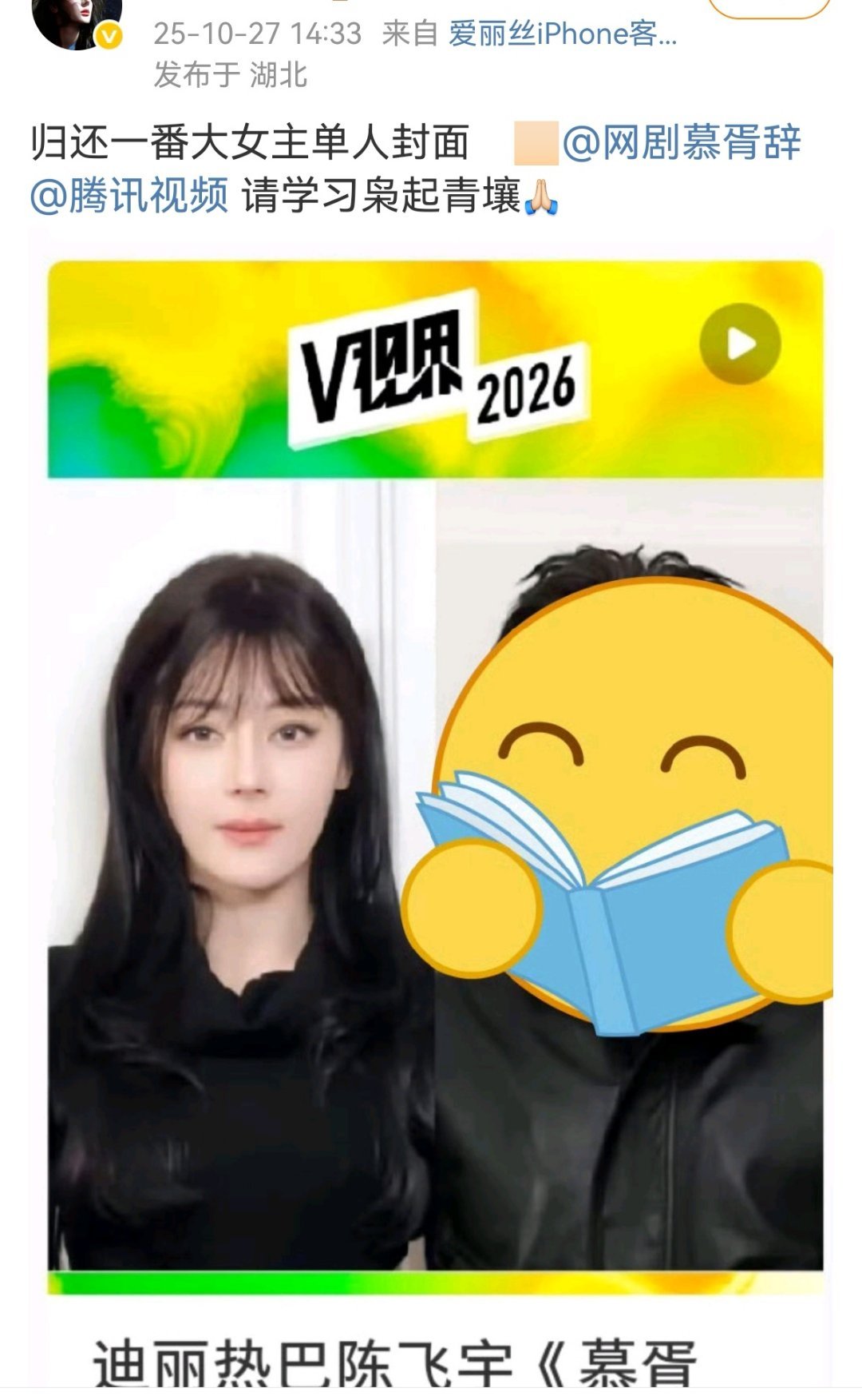 慕胥辞，迪丽热巴单人宣传片未使用单人封面，而是采用了她与其他演员的双人封面或合并