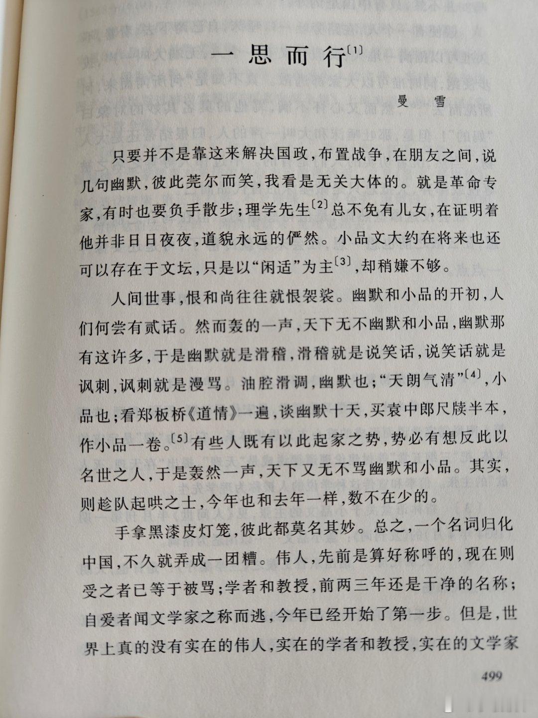 鲁迅《一思而行》，最初发表于1934年5月17日《申报•自由谈》。 ​​​