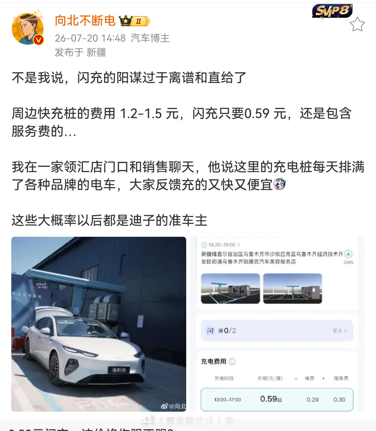 闪充价格只有周围快充装的一半价格，这是怎么做到的？是同一时间段同一地点？我相信他