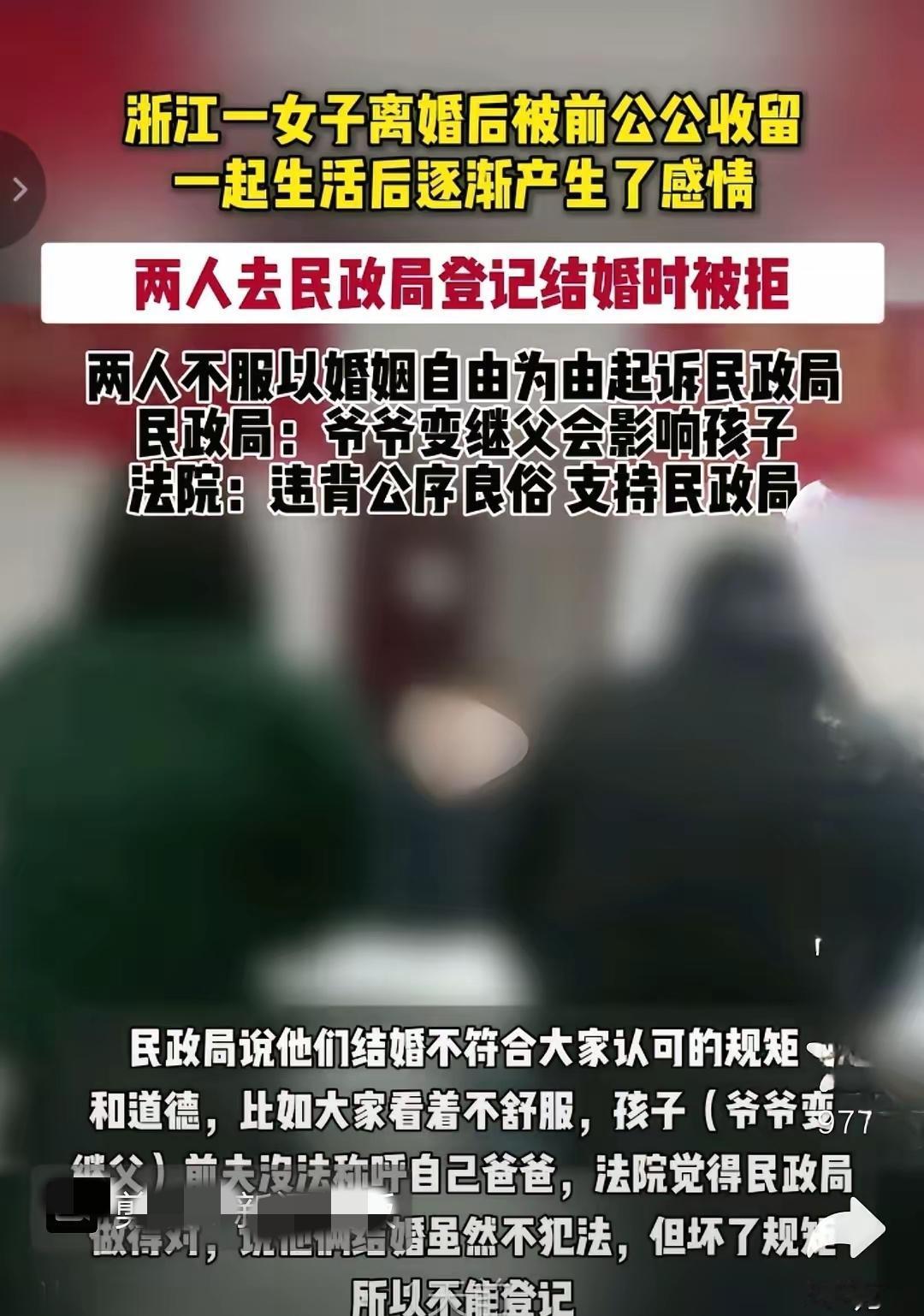 前公公和前儿媳结婚？这事儿听着就头大，民政局拒办真没毛病！
 
别拿“婚姻自由”