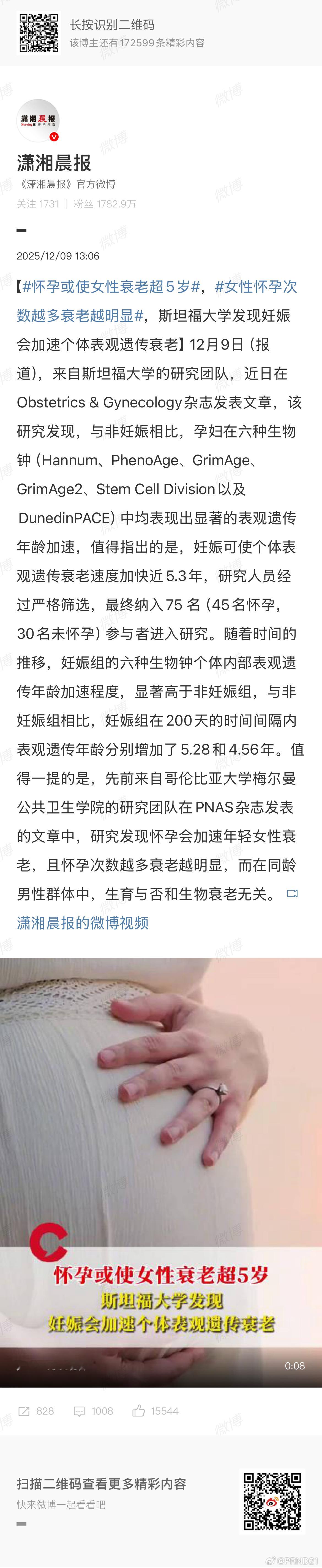 怀孕或使女性衰老超5岁 值得一提的是，在描述里其研究的是妊娠期间的表现，之后养娃