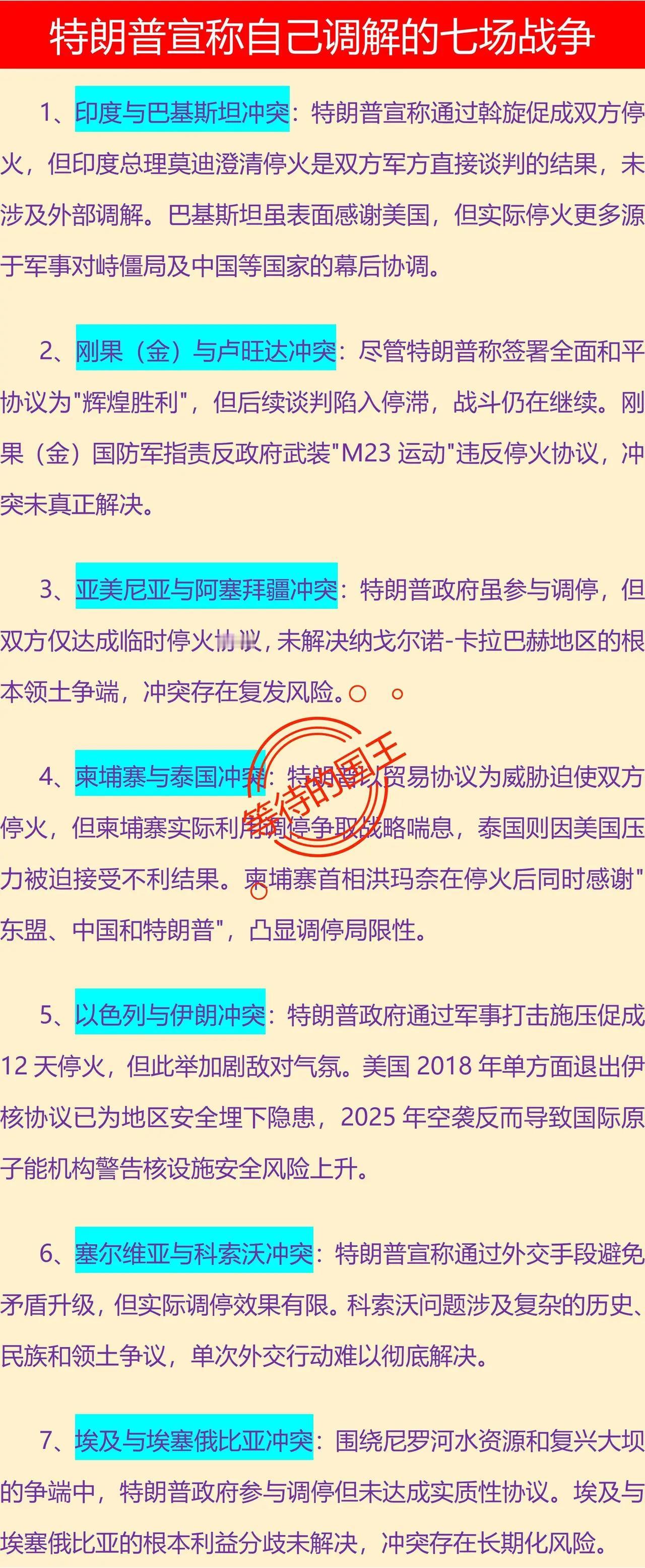 特朗普没有获得诺贝尔和平奖真是太可惜了。

看他自己宣称的他在这些国家的冲突中扮