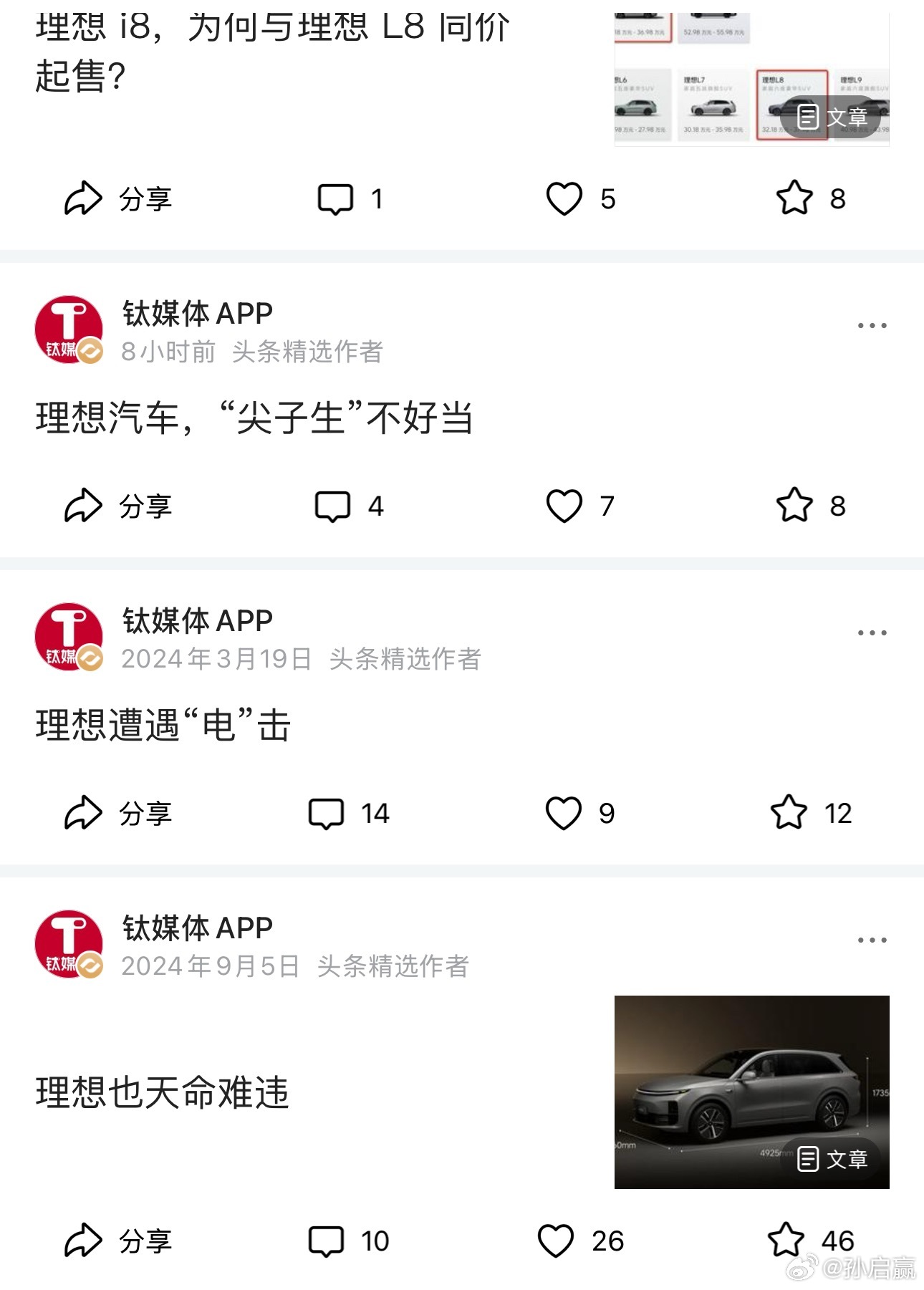 理想以前也算是流量密码，标题各种吸引眼球。不过现在不一样了，理想应该感谢小米分担