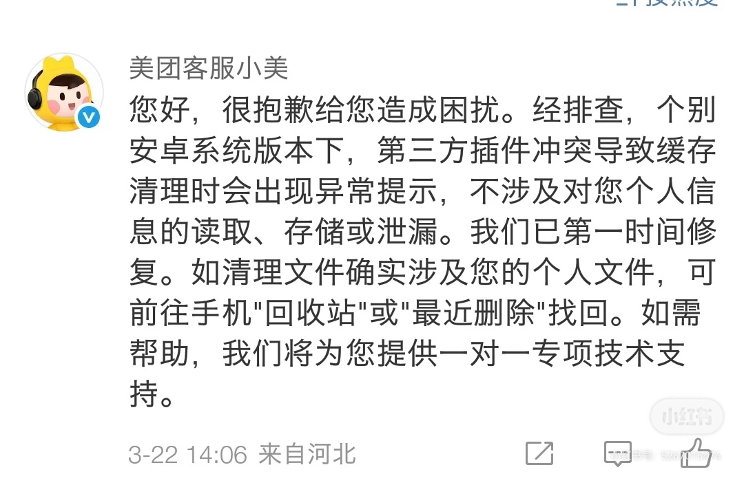 美团删照片细思极恐，一个外卖团购APP，怎么有那么大权限去删除用户手机本地的照片