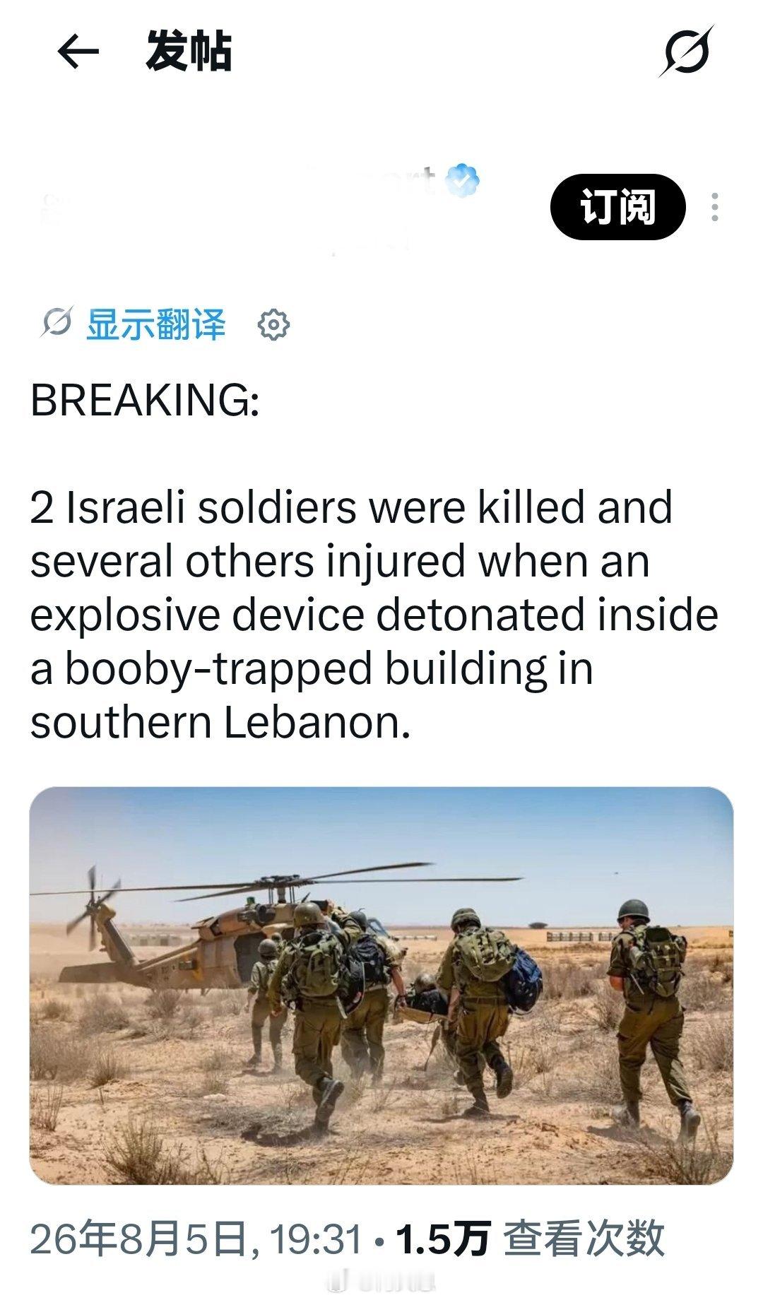 最新消息：2名以色列士兵在黎巴嫩南部一座布满陷阱的建筑物内爆炸装置引爆时丧生，多