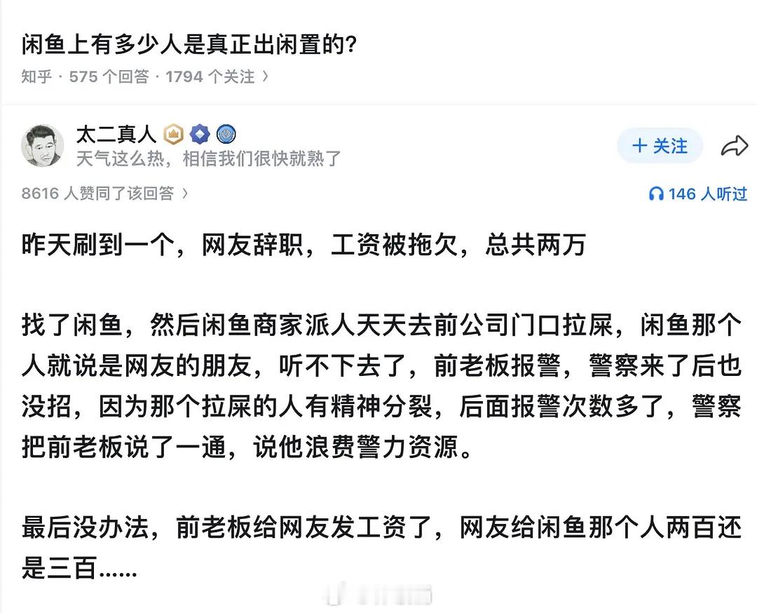 好家伙 闲置劳动力也是闲置