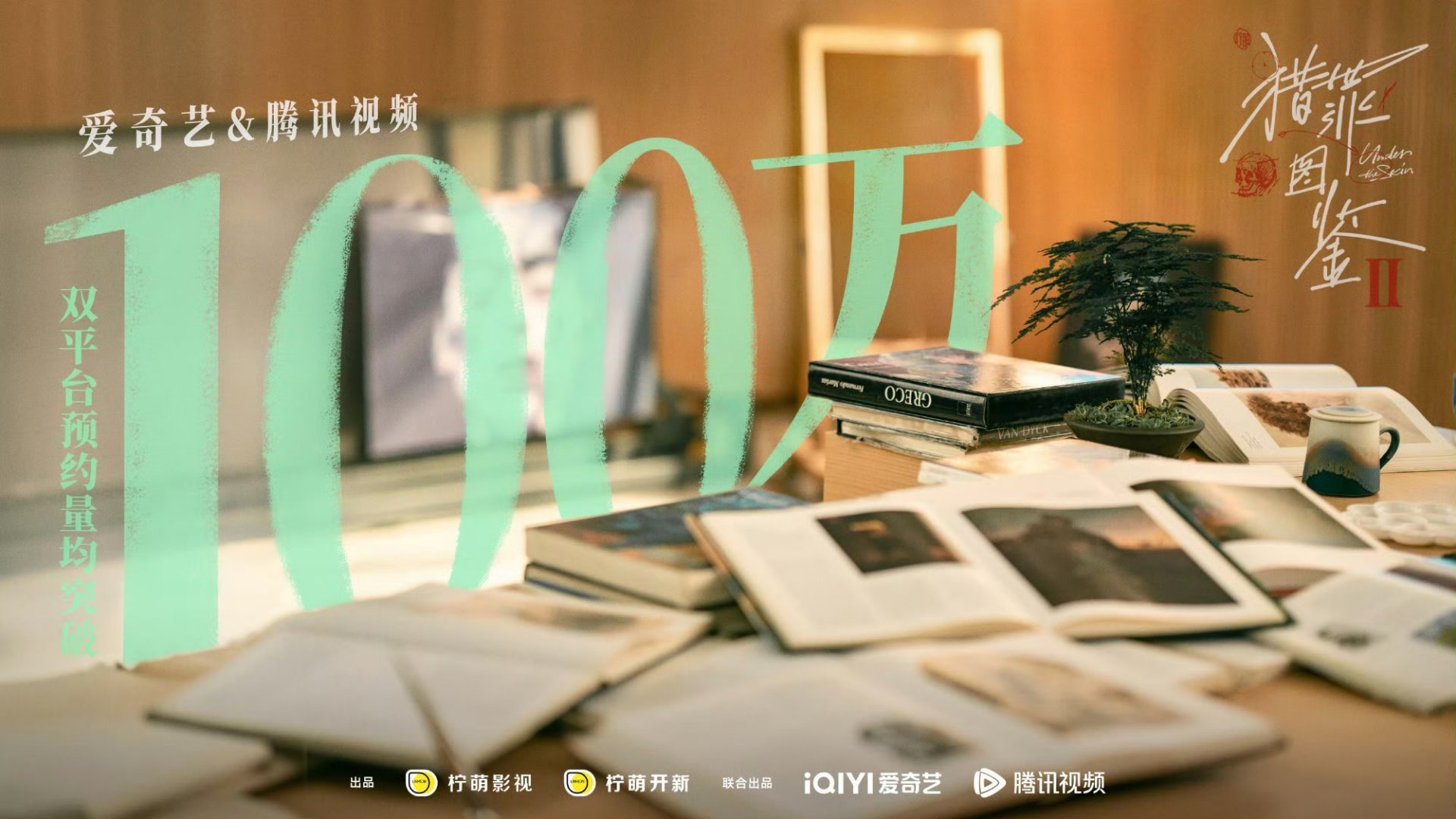 #檀健次金世佳新剧预约破百万#檀健次金世佳《#猎罪图鉴2# 》预约破百万！所以什