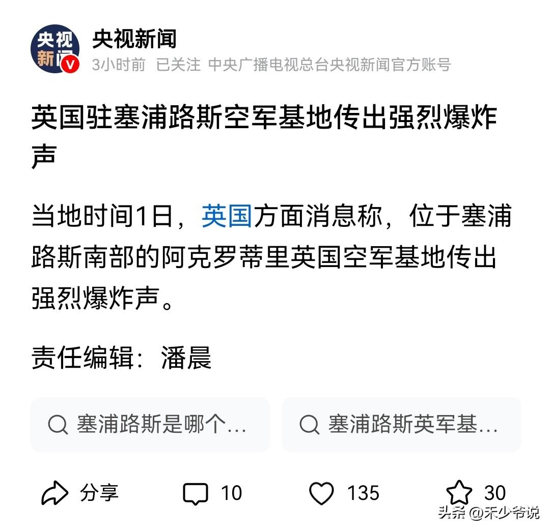 英国要强行下场参战了？
昨天英国方面称，英国位于塞浦路斯的阿克罗蒂里空军基地传出