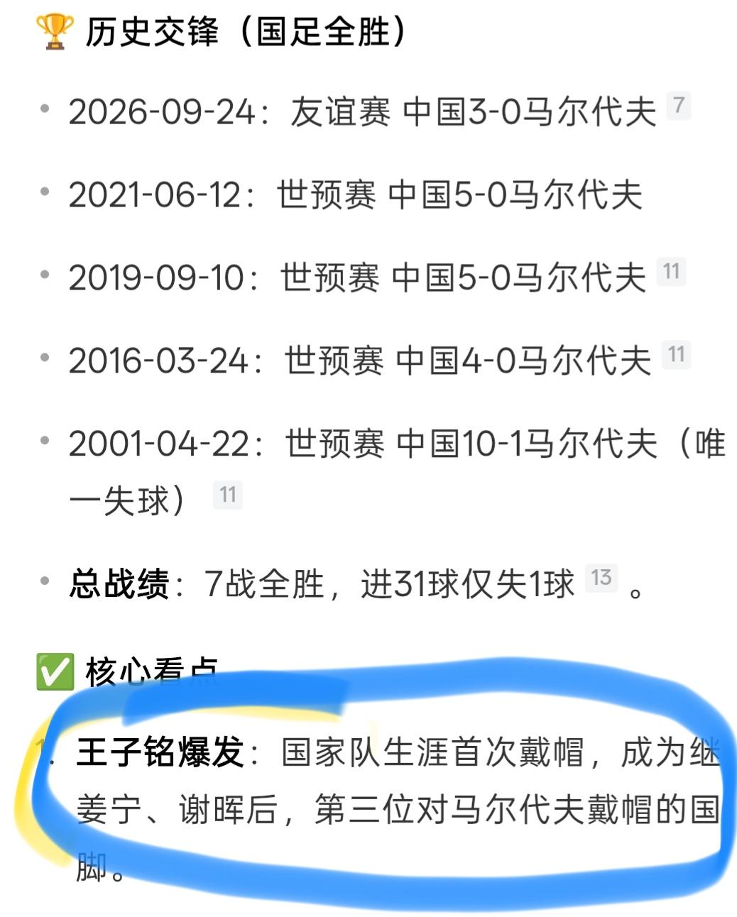 王子铭不是唯一一个对马尔代夫完成帽子戏法的国脚！国足和马尔代夫总共就只踢了五场球