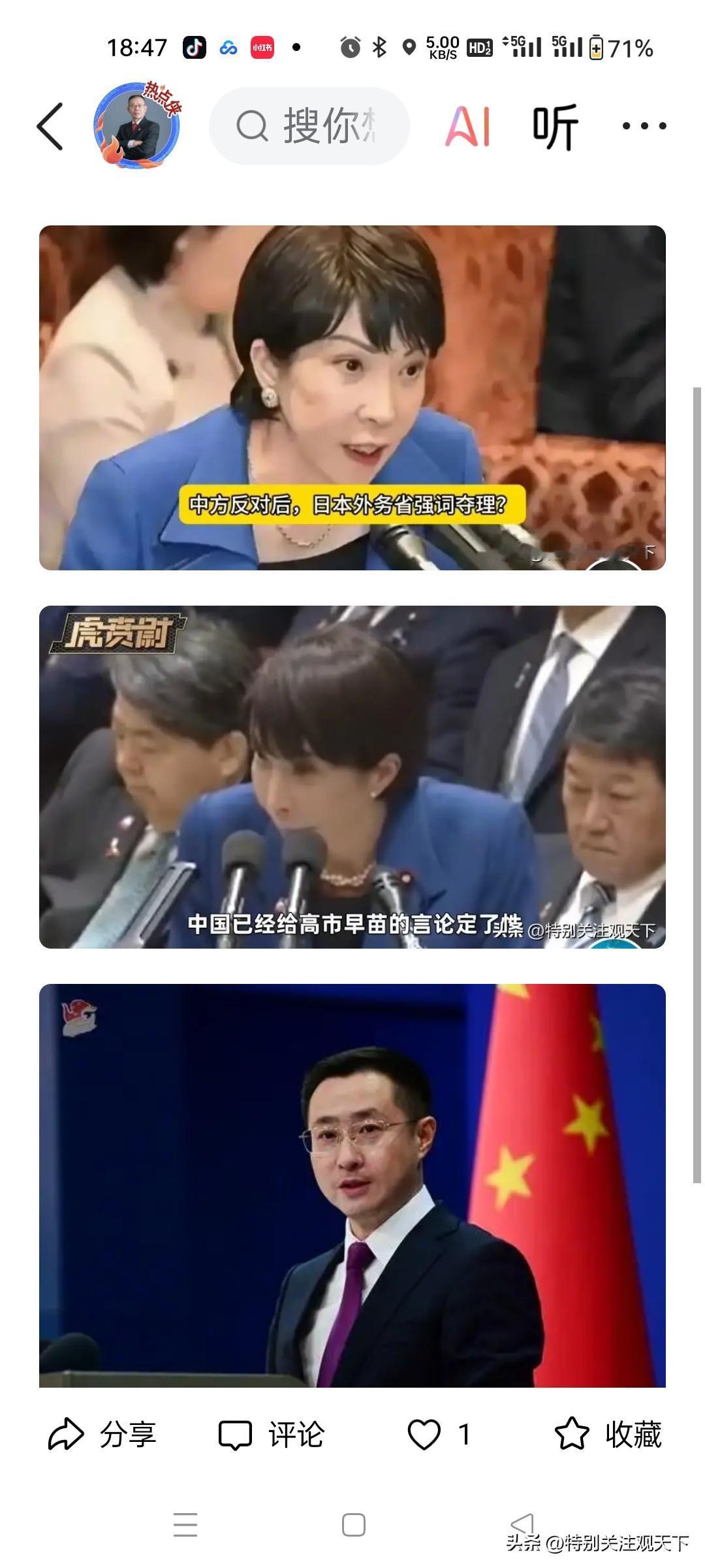 发了个高市早苗头条，又被头条扣了5分。
中方绝不接受高市用立场没变敷衍应切实反思