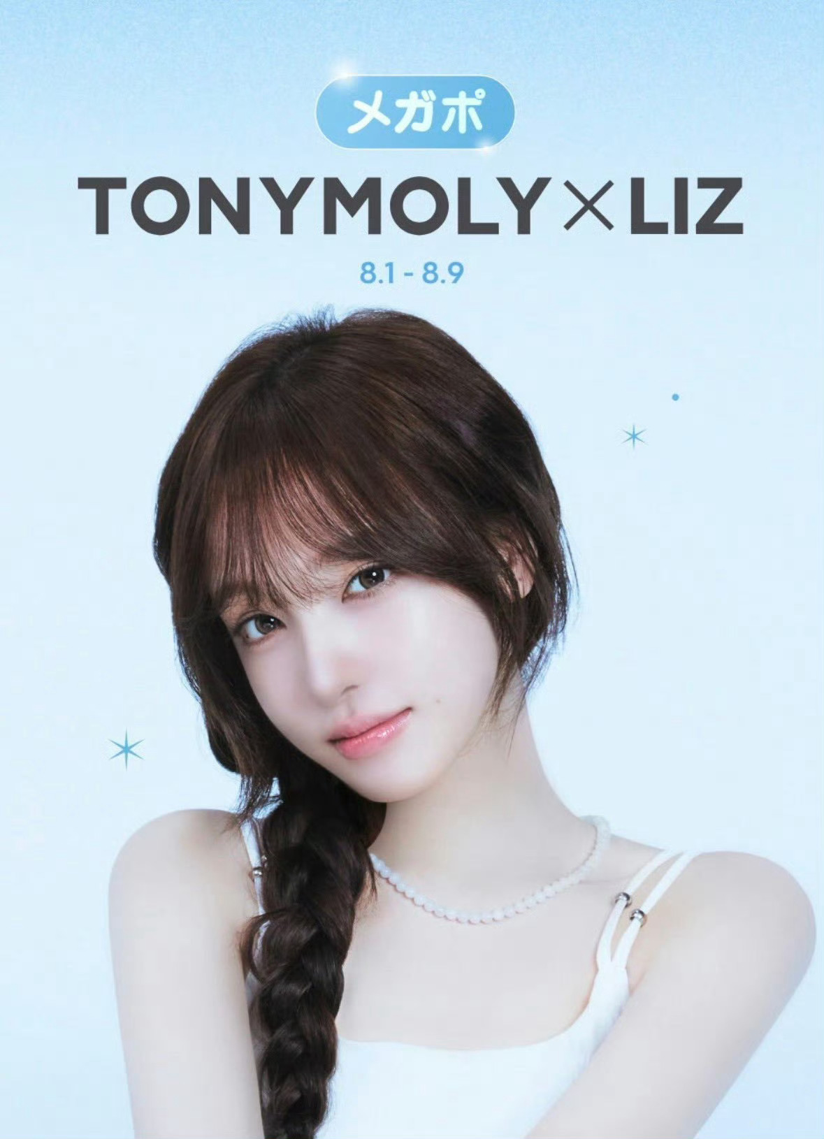 永远追随Tonymoly妈咪