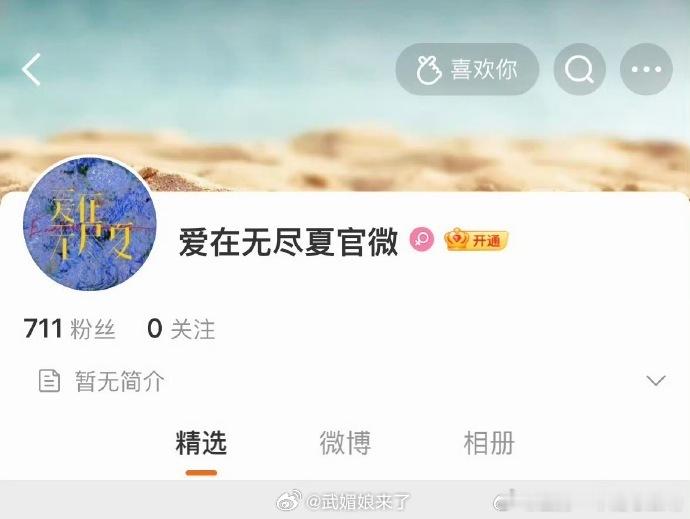 丁禹兮、孟子义《爱在无尽夏》开通官博、官抖，静候开机！ 
