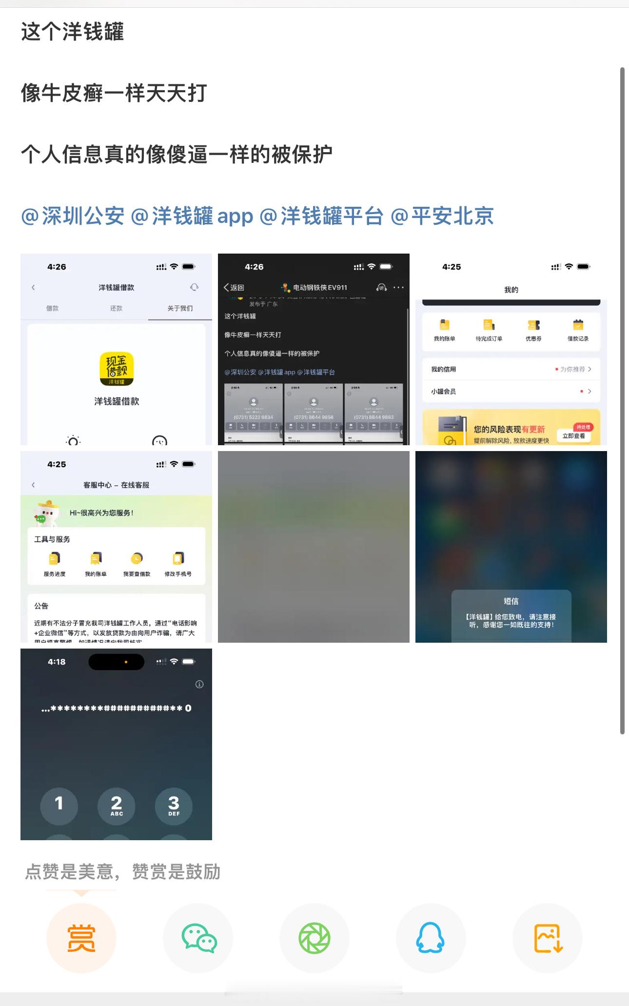 这个洋钱罐像牛皮癣一样天天打12312投诉看看好使不​​​