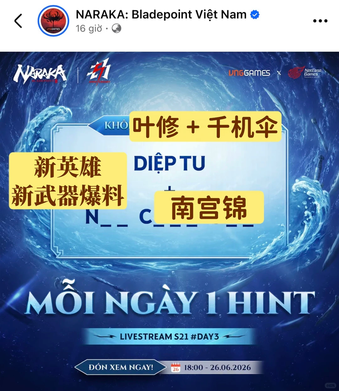 永劫无间真出叶修+千机伞 那我会玩一辈子 