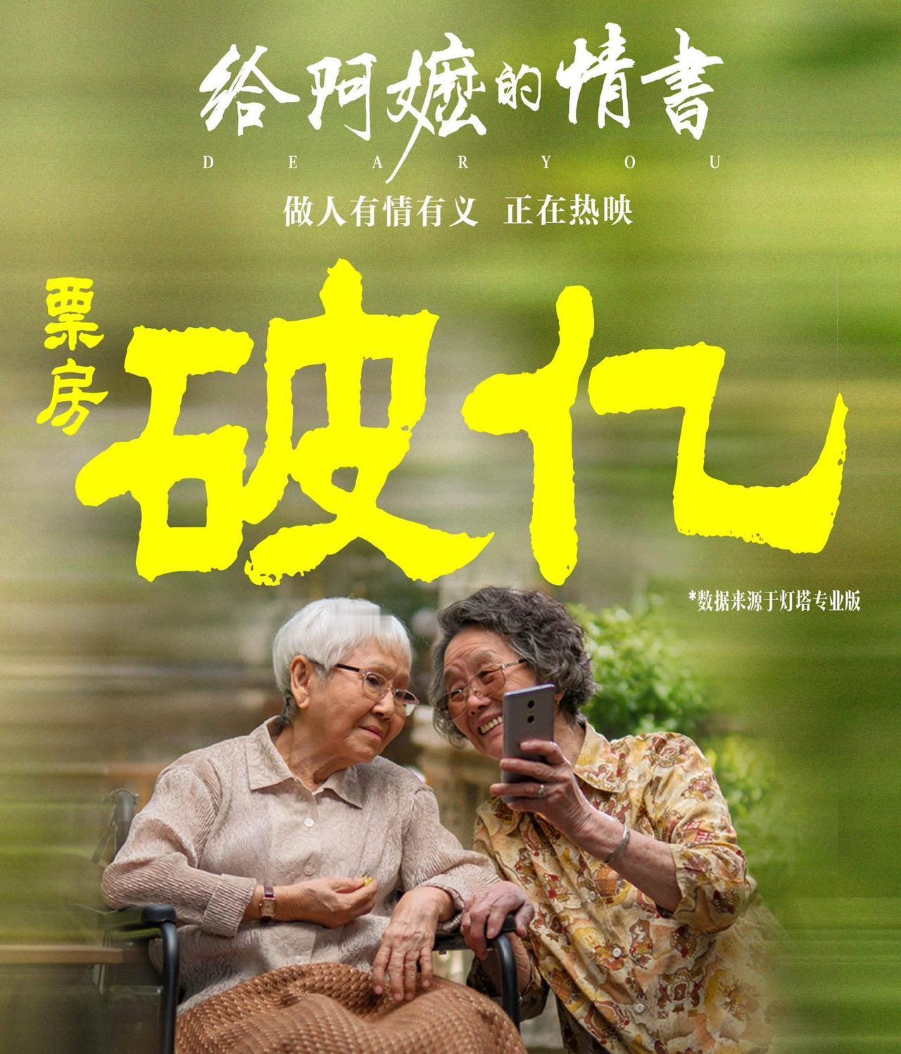 这部片，没有明星，素人演员，一开始排片只有1.6%，一路逆袭，打败了大明星参演的