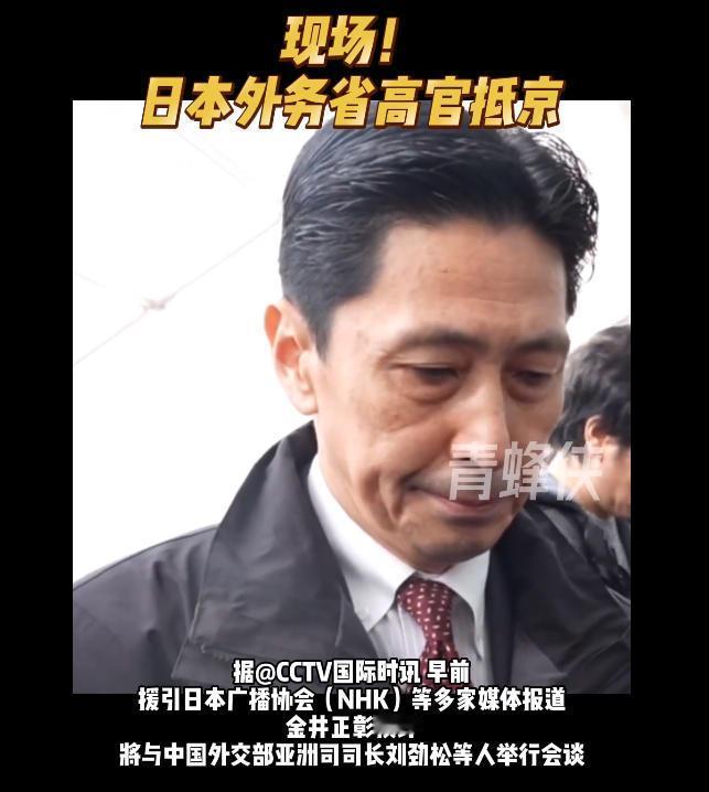 日本外务省高官负荆请罪？抵达中国机场面对记者提问，该高官面露愧疚，低下头一言不发