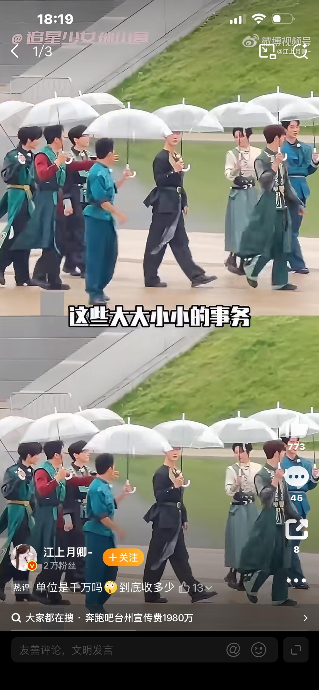 炸锅！跑男台州宣传费1980万！纳税人的钱就这么花？

你敢信吗？跑男去台州录一