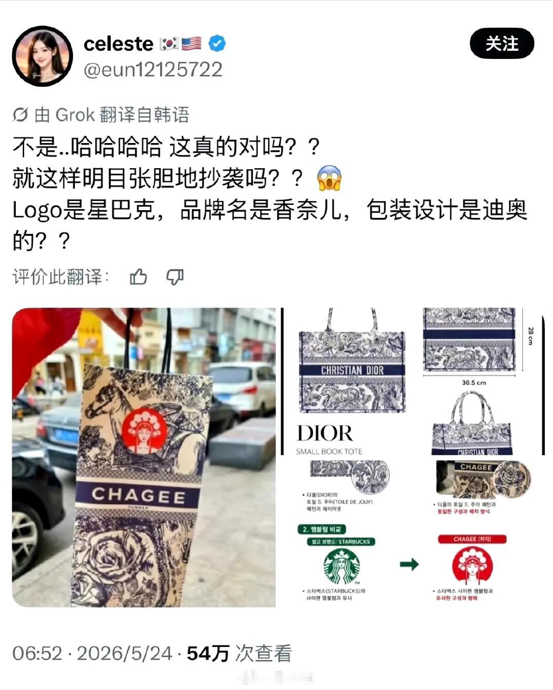 韩国网民发帖抨击霸王茶姬抄袭：Logo抄袭星巴克，品牌名抄袭香奈尔，包装设计抄袭