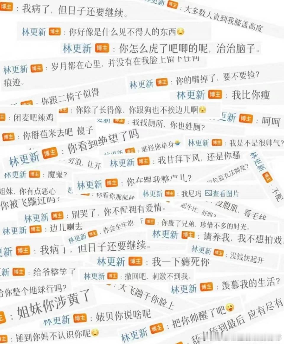 #林更新骂不过根本骂不过#《玫瑰的故事》被方协文气的心梗，于是就有人去林更新的账
