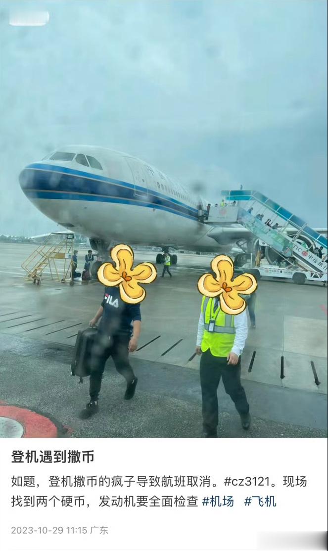 又遇撒币，10月29日南方航空CZ3121广州飞北京航班上，大妈朝飞机发动机仍两