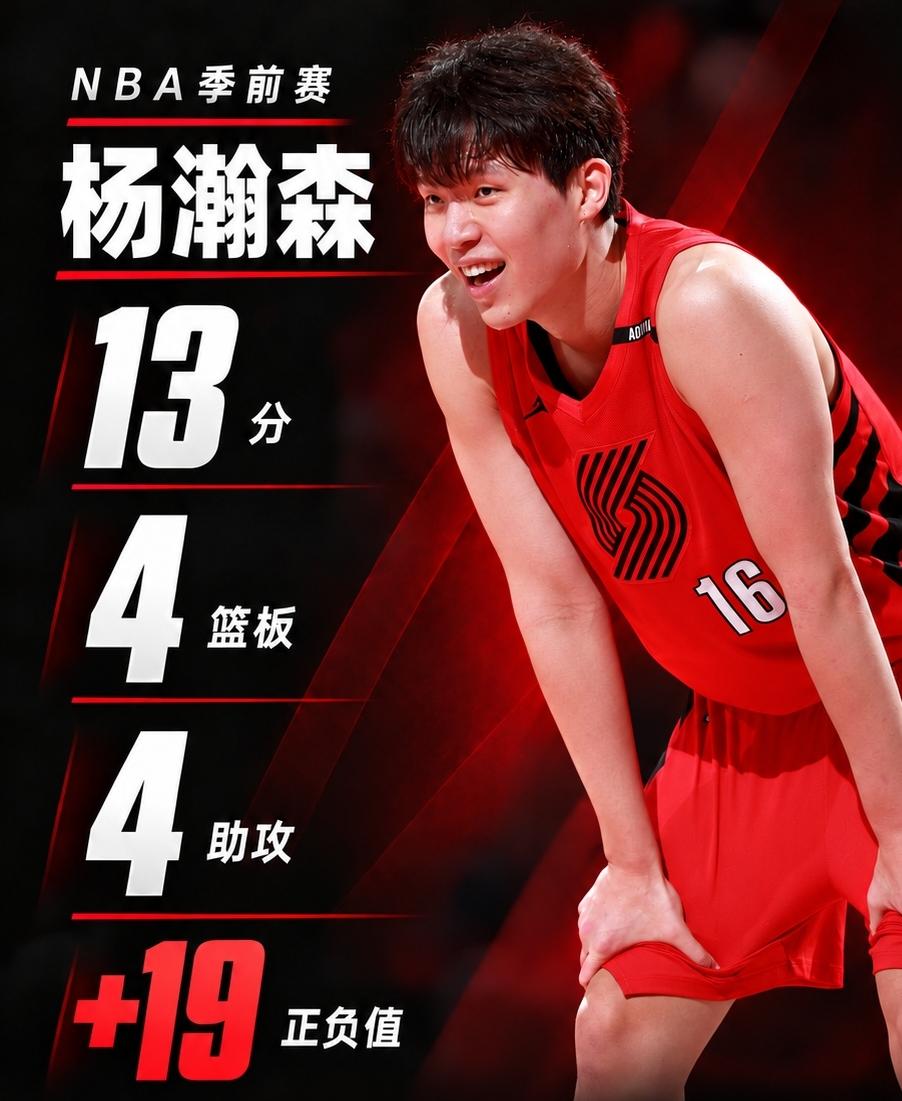 杨瀚森越大越好了。
对阵伦敦雄狮，替补出战21分钟，投篮8中6，三分1中1，砍下