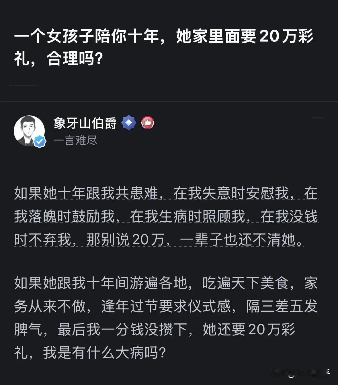 这两天在网上看到一个很有意思的话题，一个网友提问说：要是有一个女的，跟你谈了十年