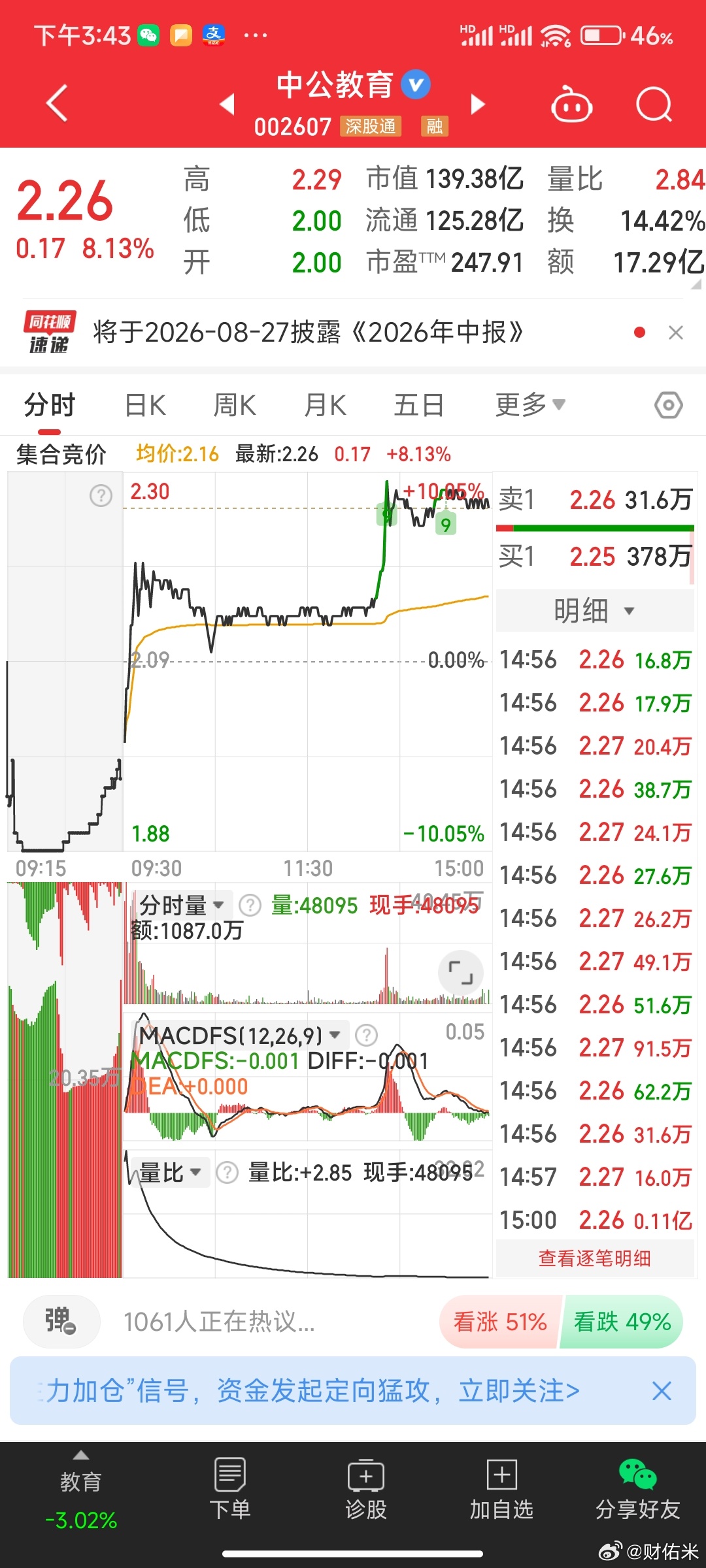 中公教育兄弟们你们去预约了吗我也想加入