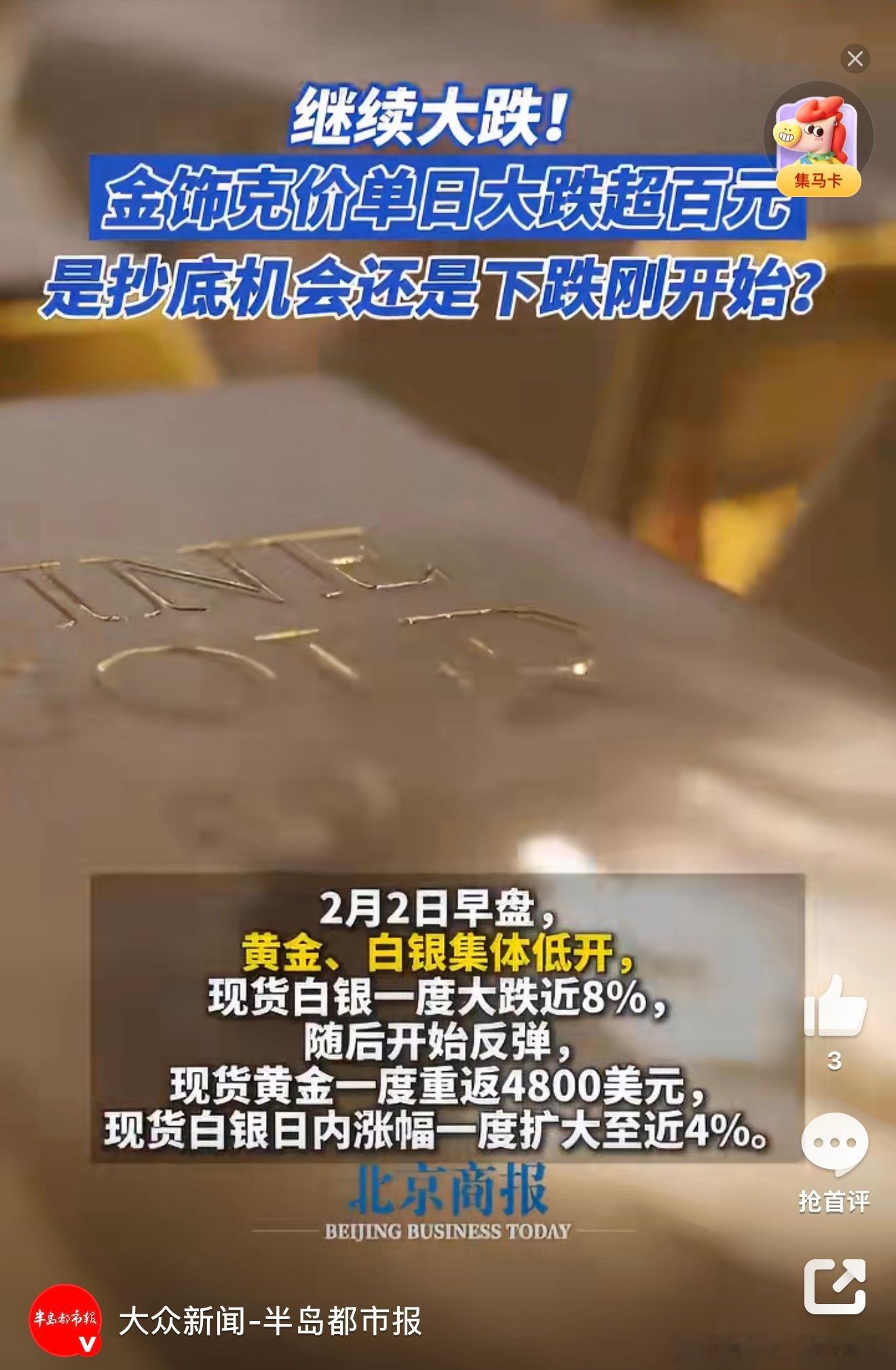 金价大跌有人急抛套现281万还是那句话，黄金适合长期持有而非短期投机，应长远考虑