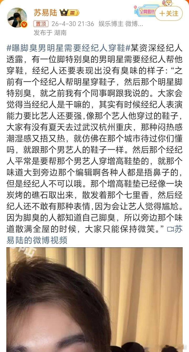 曝脚臭男明星需要经纪人穿鞋别骂经纪人跪舔了，这行业里，连忍臭穿鞋都成了职场生存的