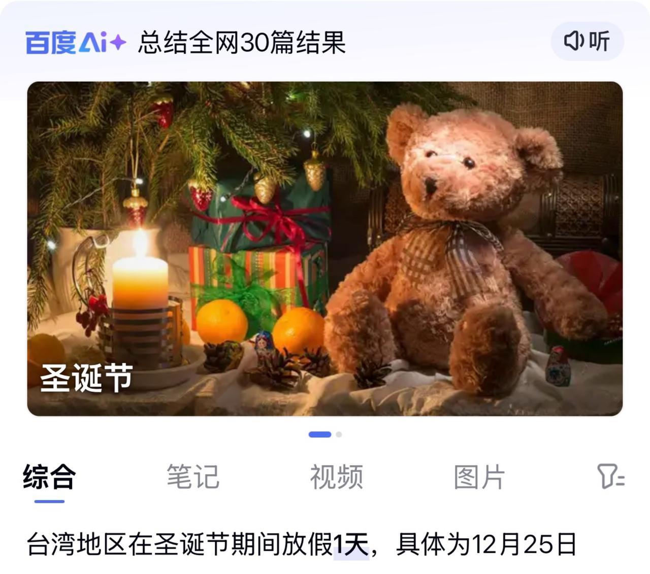 台湾地区25年来首次在圣诞节放假一天

与世界许多地区一样，圣诞节在台湾也是一种