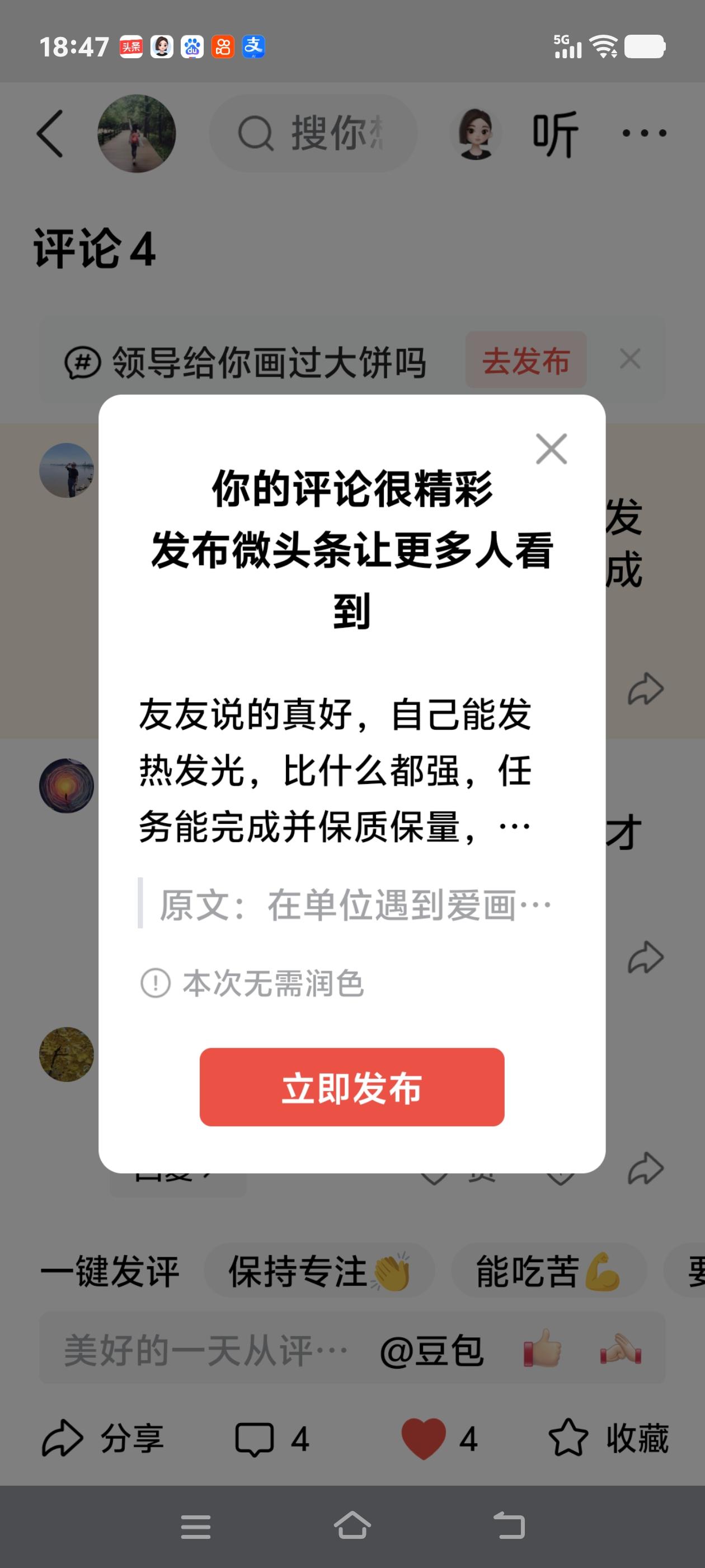 友友说的真好，自己能发热发光，比什么都强，任务能完成并保质保量，才是真本事。