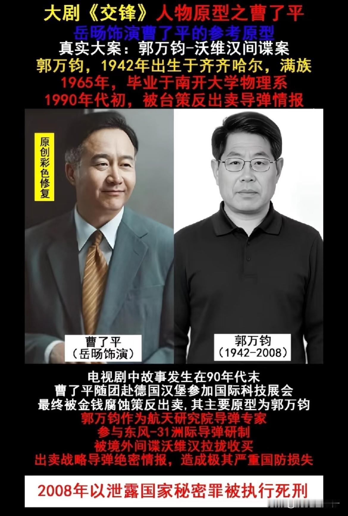 国安部指导的间谍大剧《交锋》，台湾特务策反火箭专家的剧情太精彩刺激了，先是在德国