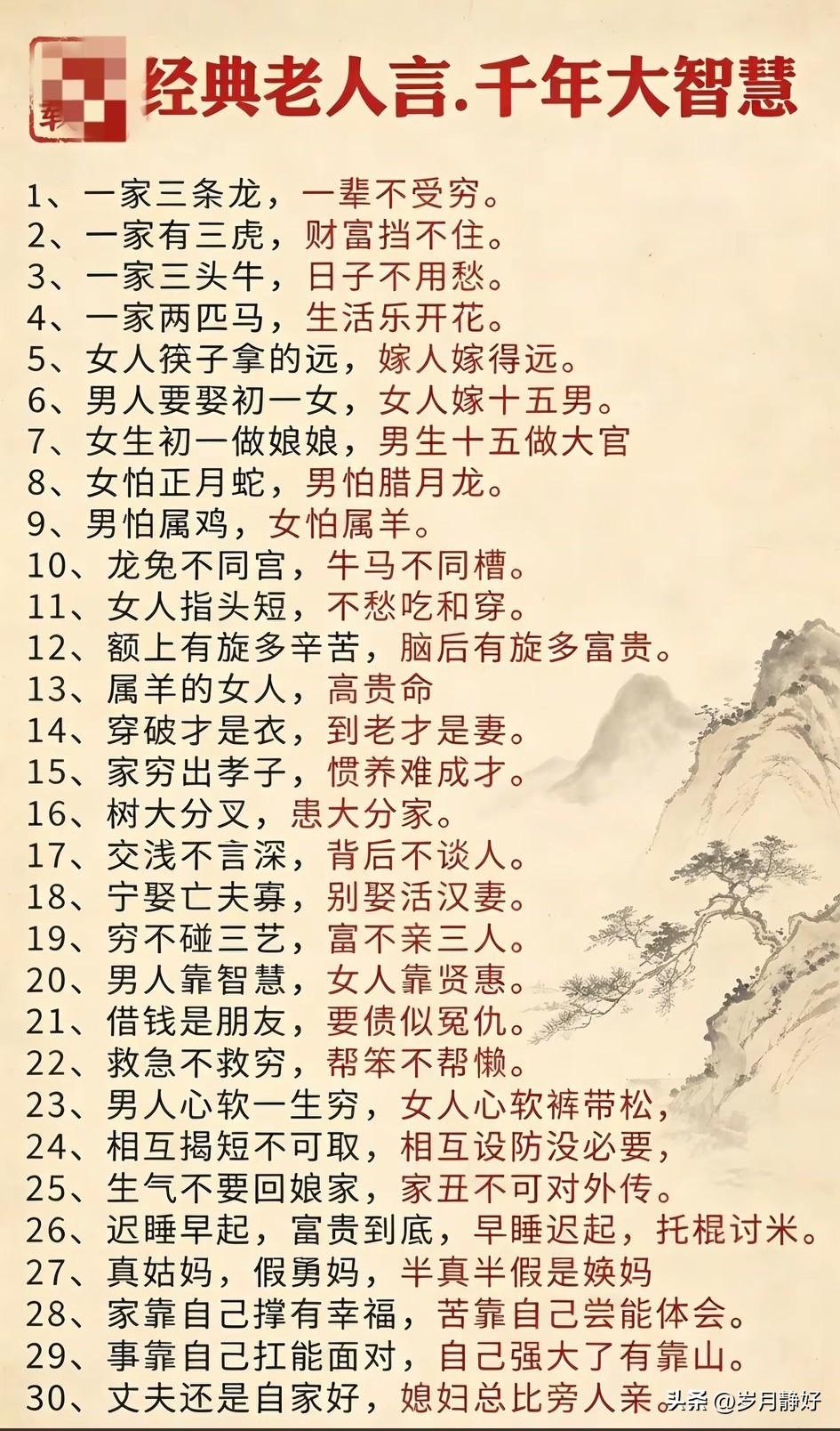 经典老人言，千年大智慧，生活经验之宝！