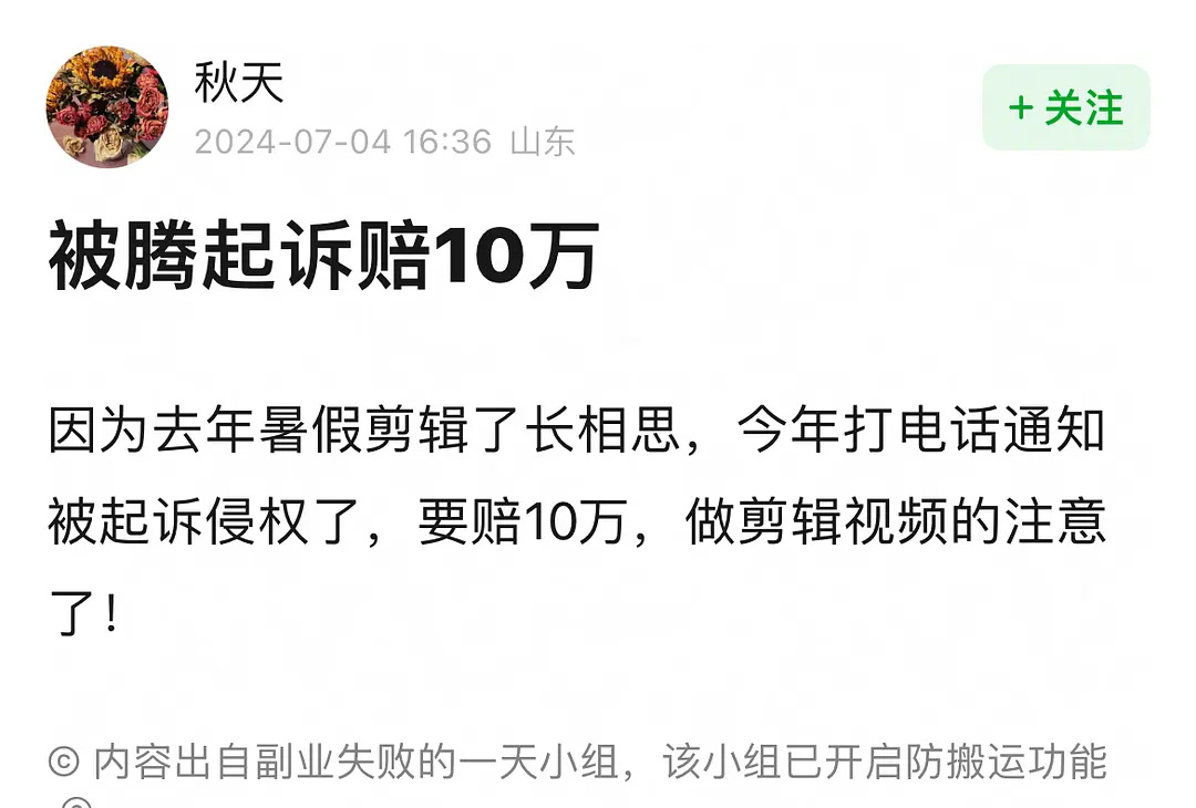 剪辑长相思up主被起诉赔10万，做这种视频，up如果没能因此接到广告的话，收益可