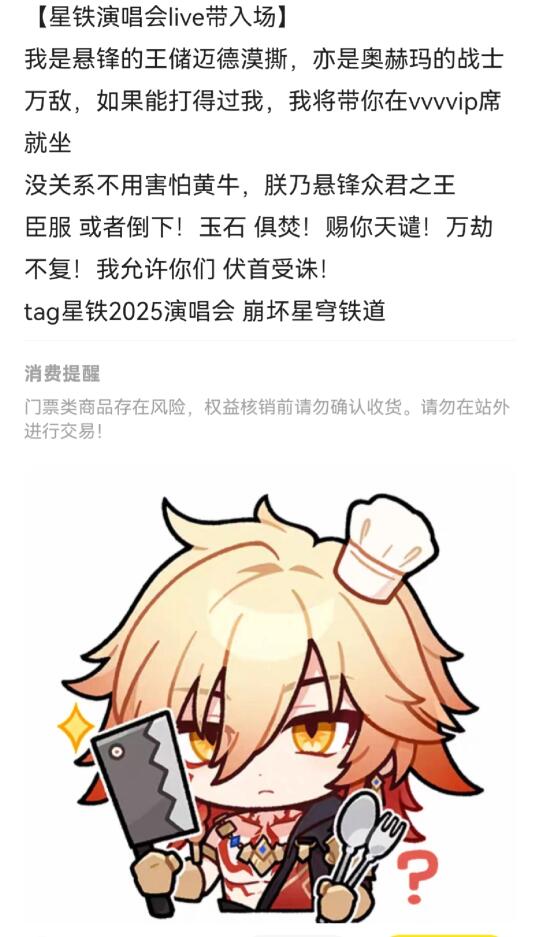 🐟上星铁演唱会带入场合集，太有乐子了！