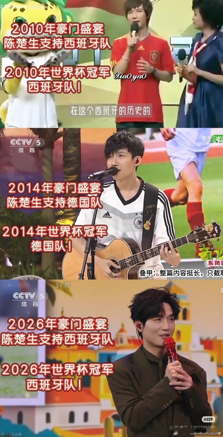 西班牙冠军陈楚生在世界杯开赛前就看好西班牙夺冠，预测好准！ 