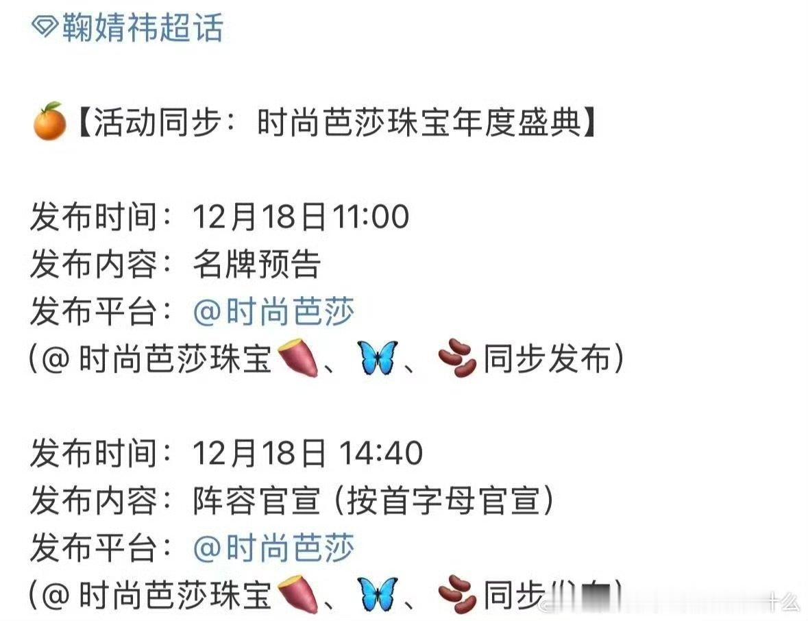 鞠婧祎确认出席时尚芭莎珠宝年度盛典鞠婧祎出席时尚芭莎珠宝年度盛典鞠婧祎确认出席时