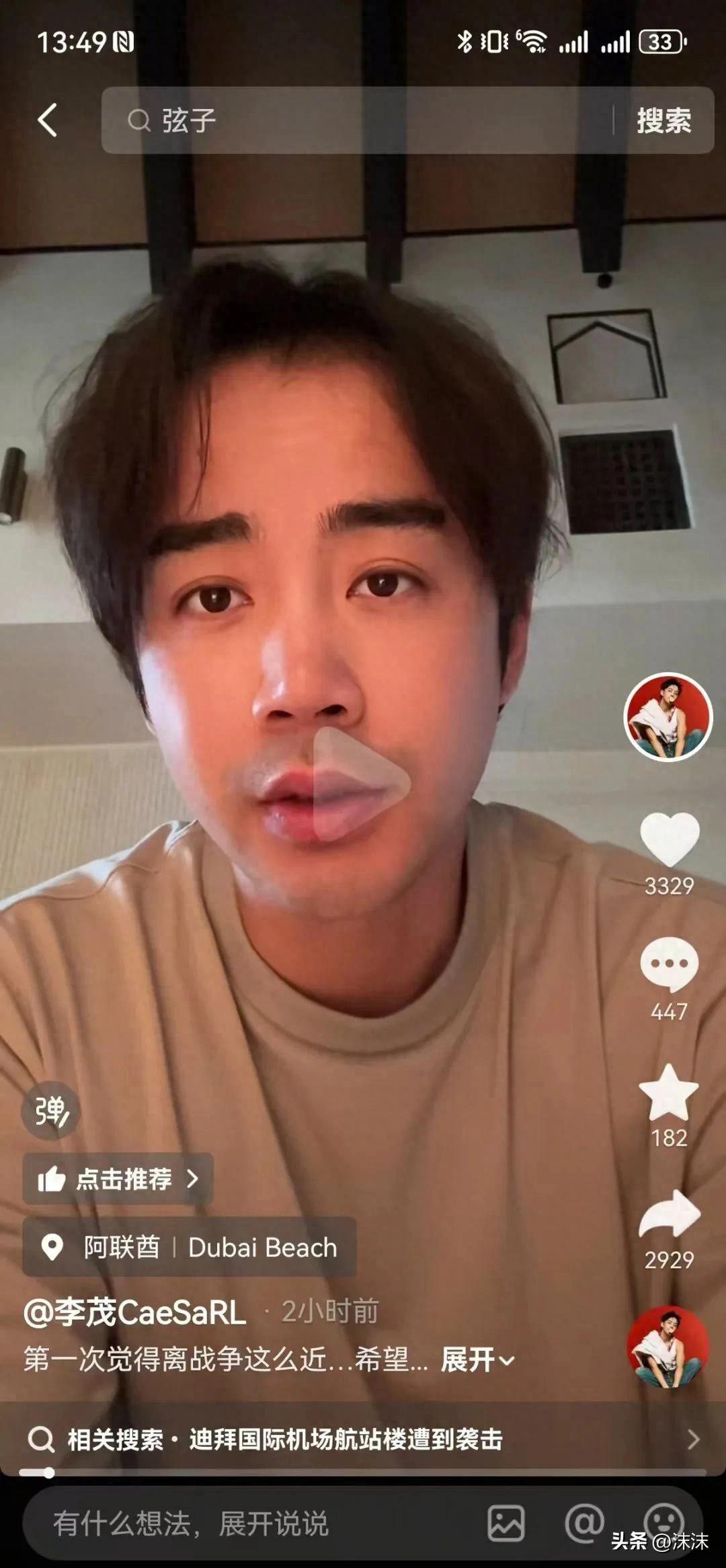 前至上励合成员李茂啊，滞留迪拜回不国，真地急坏哦，本来是去度假放松的，结果遇上这