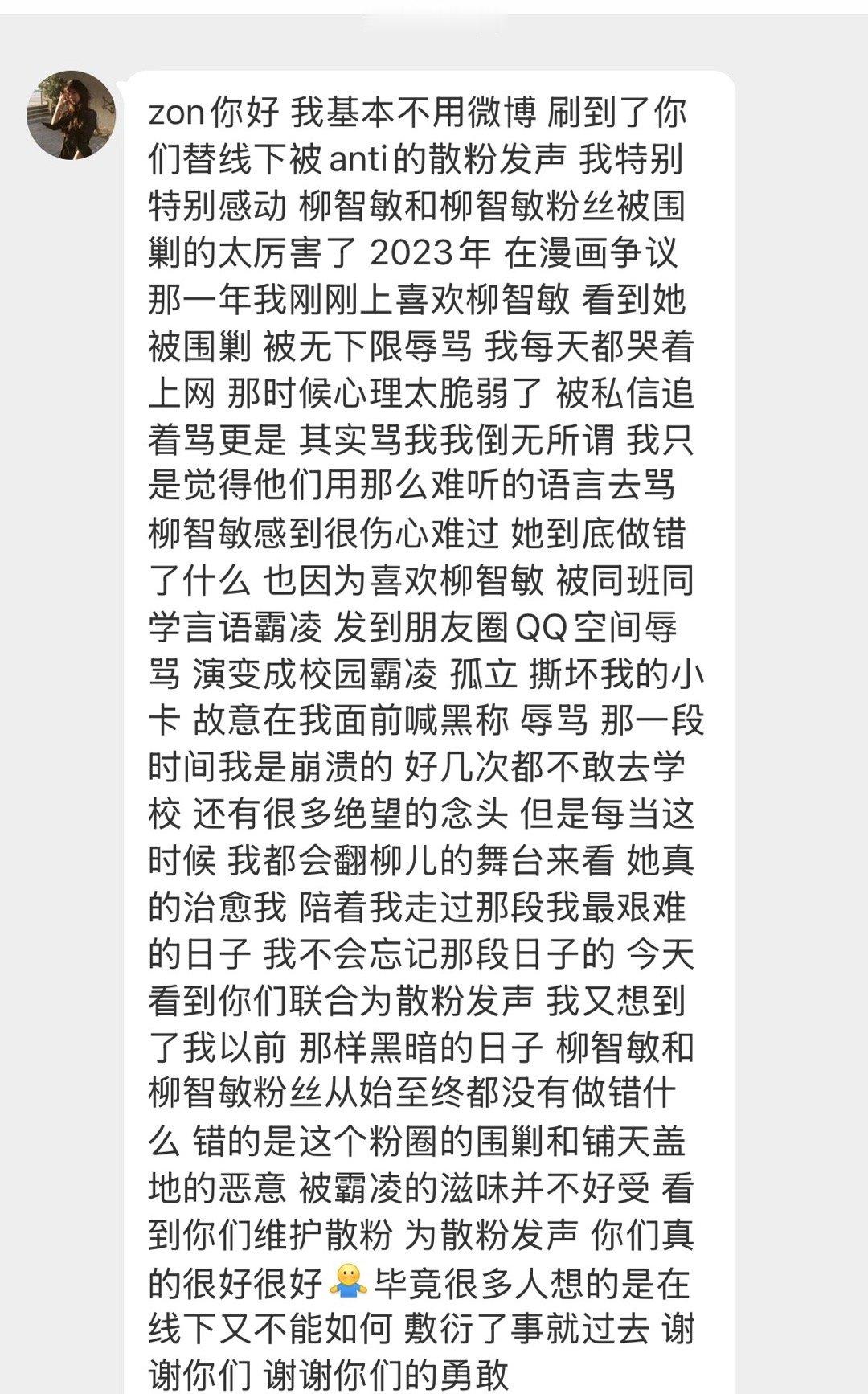 68这段话让我想到前两天私信我的一个64，柳智敏是韩国人，所以每次直面这些恶意和