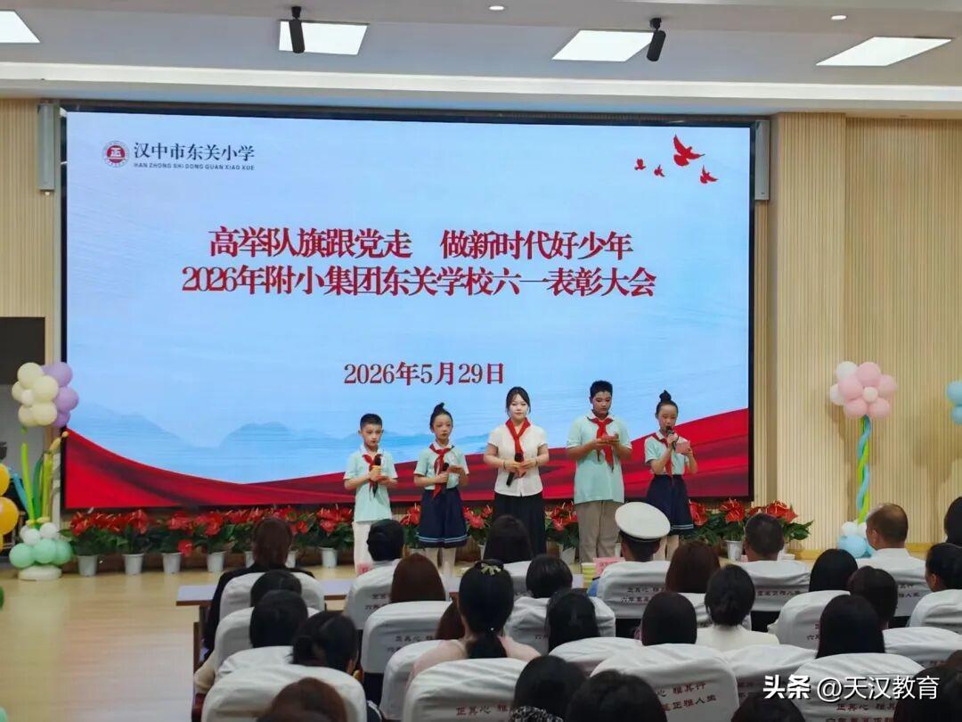 附小集团东关学校隆重举行 "高举队旗跟党走 做新时代好少年"庆祝六一国际儿童节表