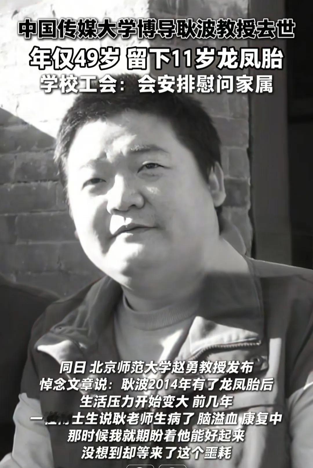 放任不良生活习惯，没准活不到退休！
北京传媒大学博士生导师耿波教授突发脑出血，抢
