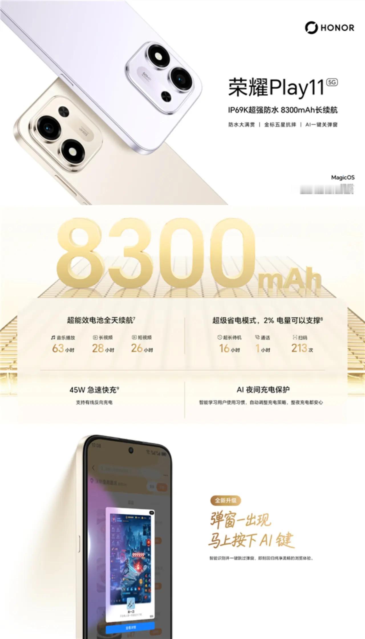 好家伙！千元机卷续航还得看荣耀Play11！8300mAh大电池也太顶了吧！刷视